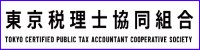 東京税理士協同組合